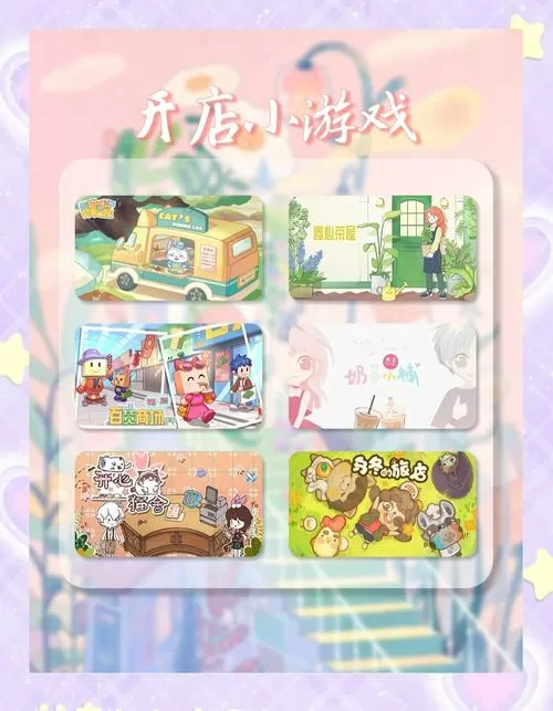 女生模拟开店游戏