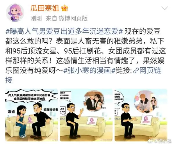 曝男爱豆出道多年沉迷恋爱