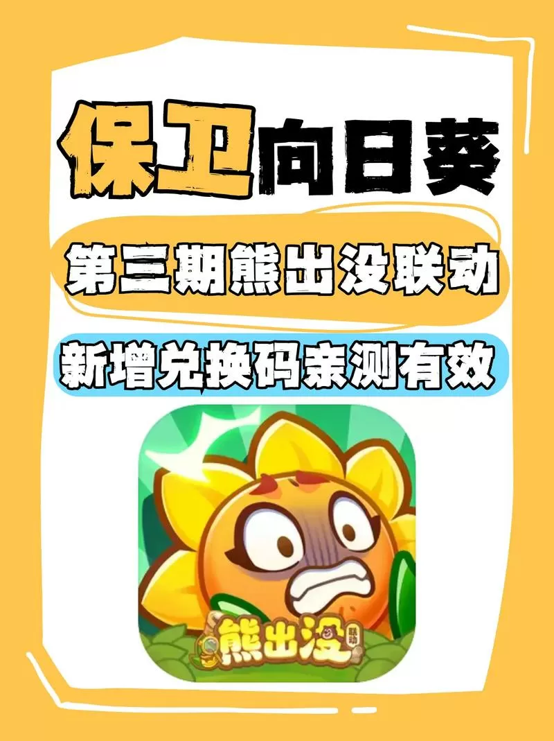 熊出没的兑换码是哪些