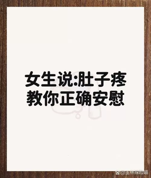 女生说痛该怎么回答游戏截图