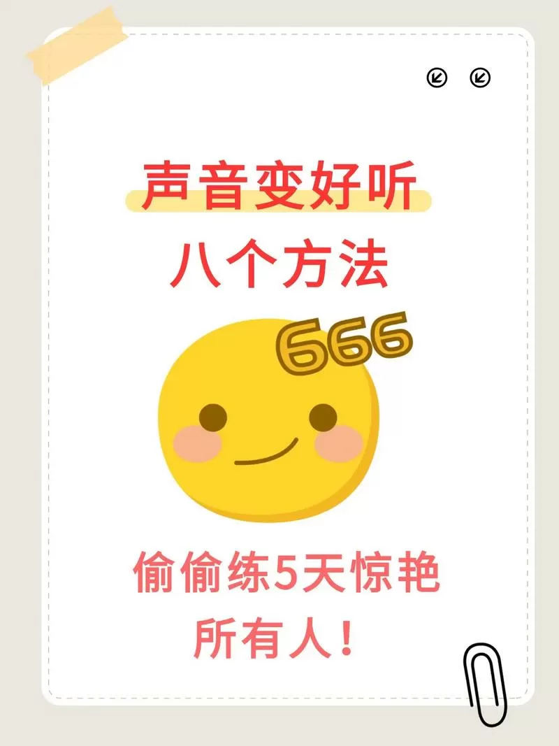 女生变声期怎么让声音好听