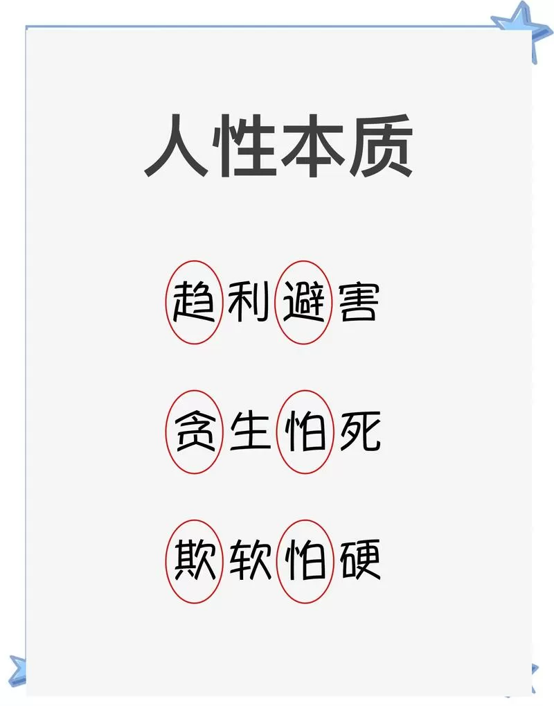 人性和本性有什么区别