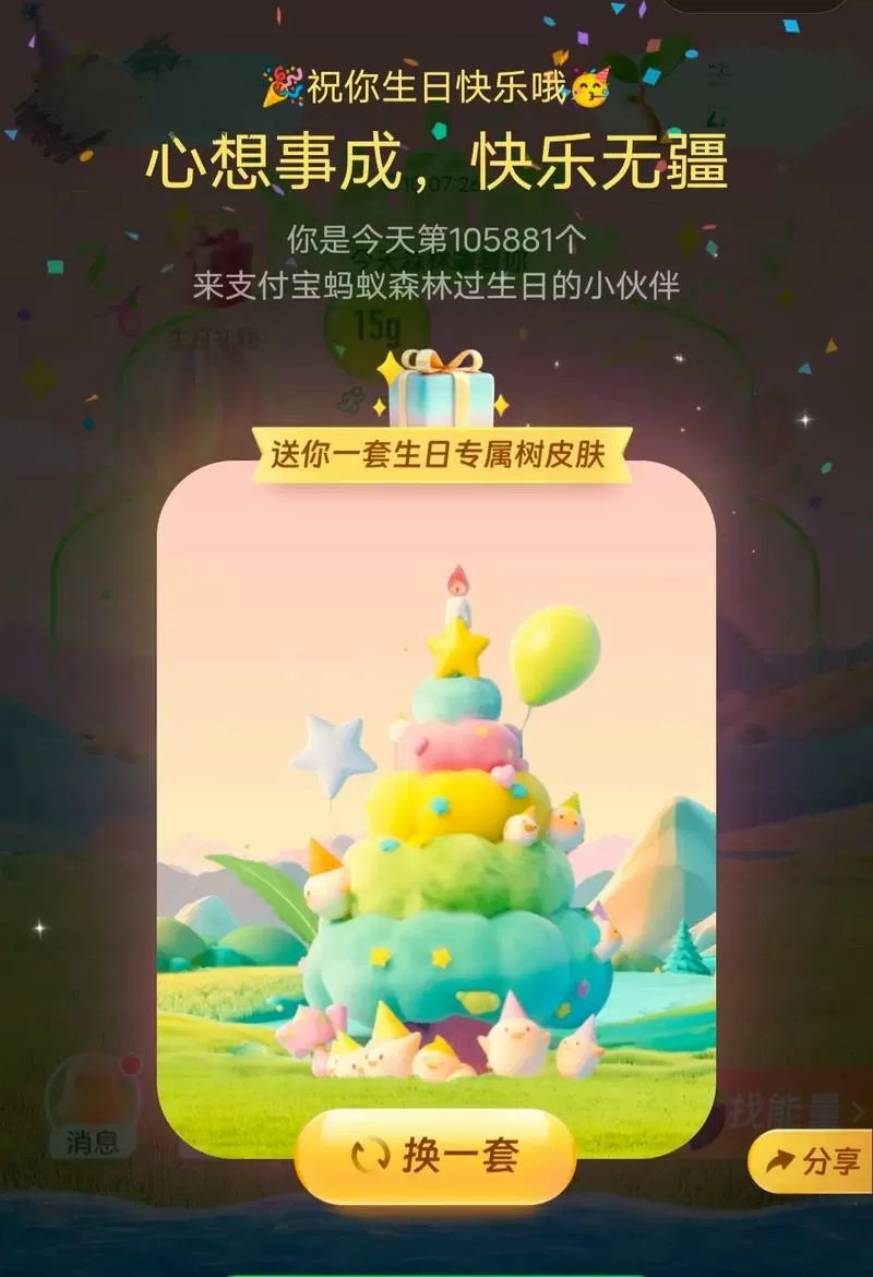 支付宝怎么查看生日图标