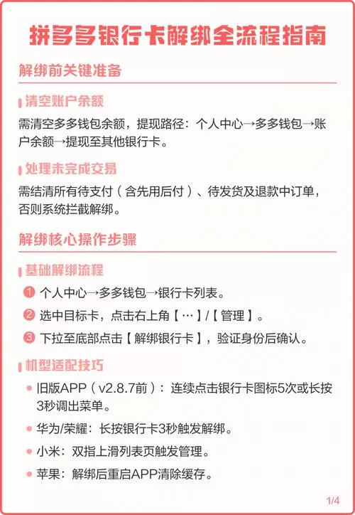 拼多多绑定的卡怎样解绑截图