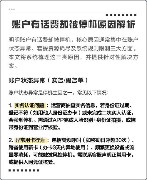 有话费但是停机了是什么原因截图