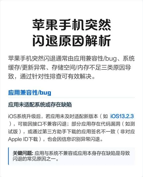 iphone闪退是因为电池吗截图