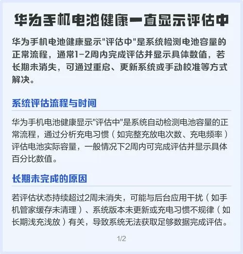 华为电池评估中正常吗