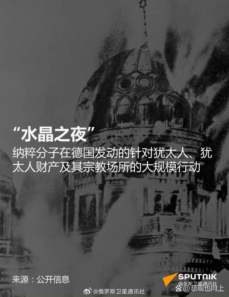 水晶之夜百度百科截图