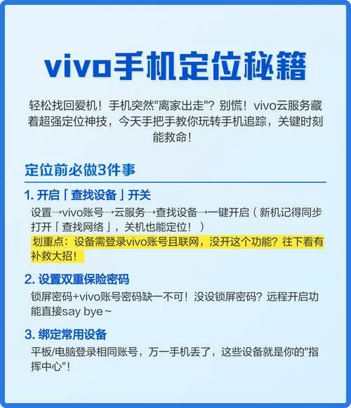 vivo账号登录定位教程