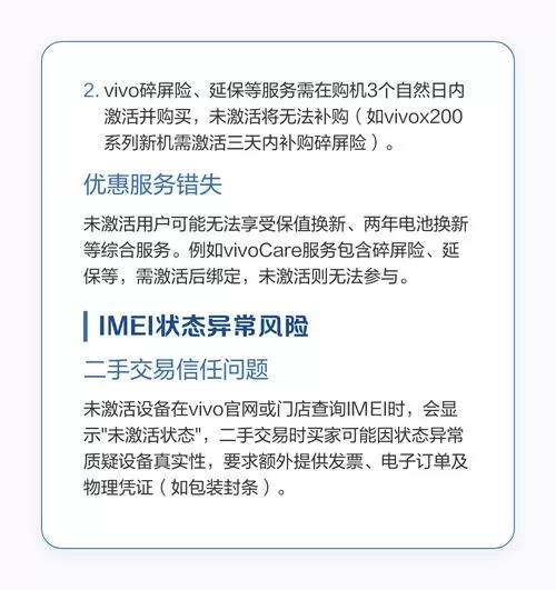 vivo电子保修卡不激活有什么影响