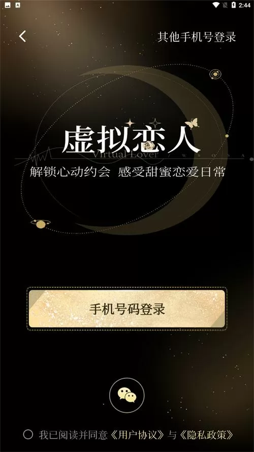 虚拟恋人免费对话截图