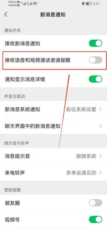 vivo手机微信来消息没声音
