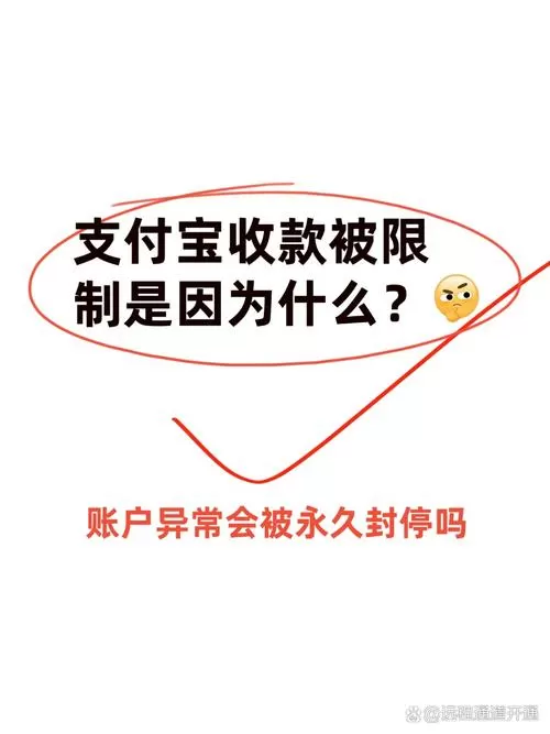 支付宝限制收款还能收到钱吗