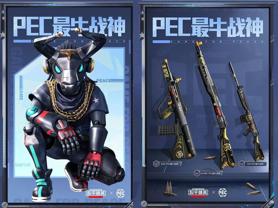 pec最牛战神套装