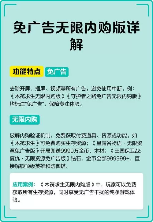 无限内购破解免广告版