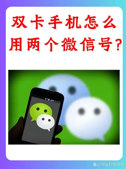 一台手机两张卡可以用两个微信吗