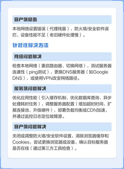 服务器超时怎么解决截图