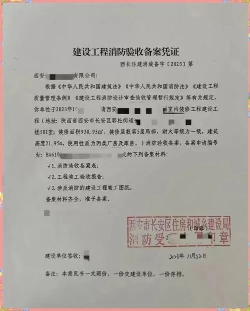 消防验收报告模板