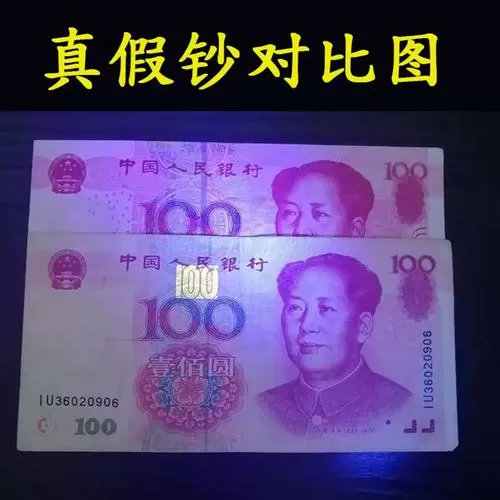 紫外线怎么验钞票真假