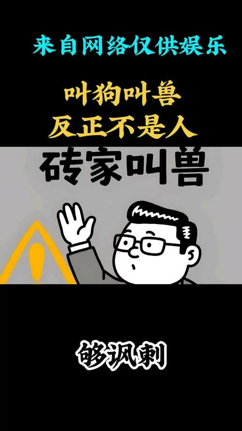 叫兽这个梗是什么时候截图