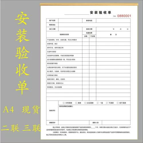 安装验收单模板