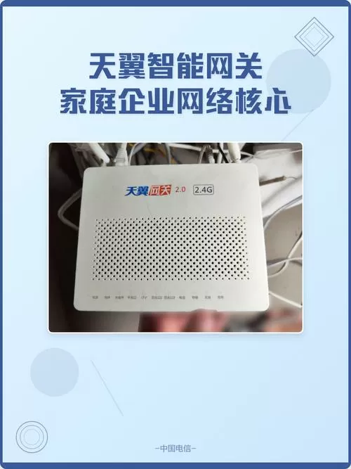 天翼网关下载最新版截图
