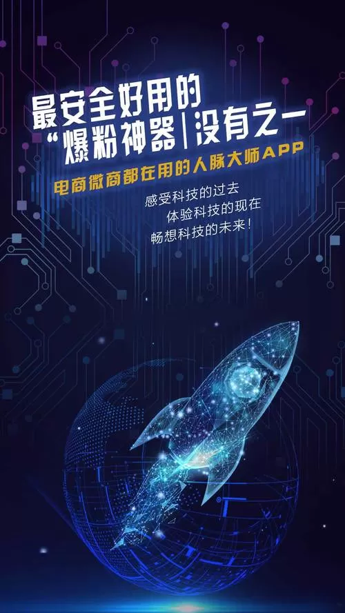 人脉大师安卓版官方下载截图