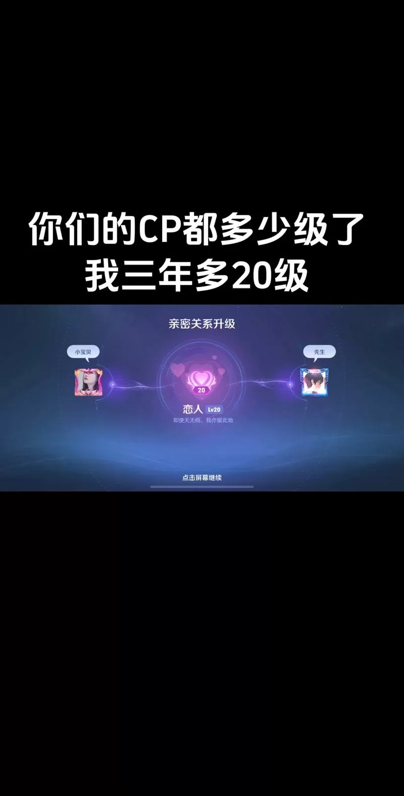 情侣等级表截图
