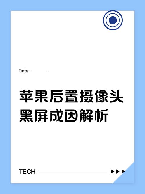 苹果后摄像头黑屏不能拍照怎么回事