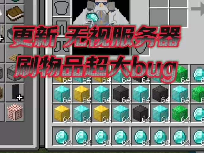我的世界bug刷物品