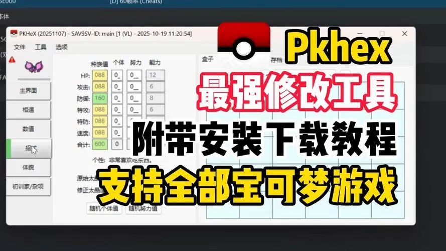 宝可梦存档修改器