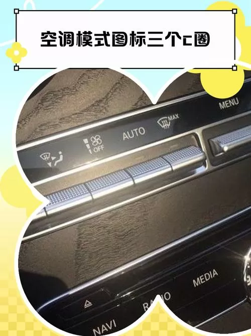 空调三个C圈符号截图