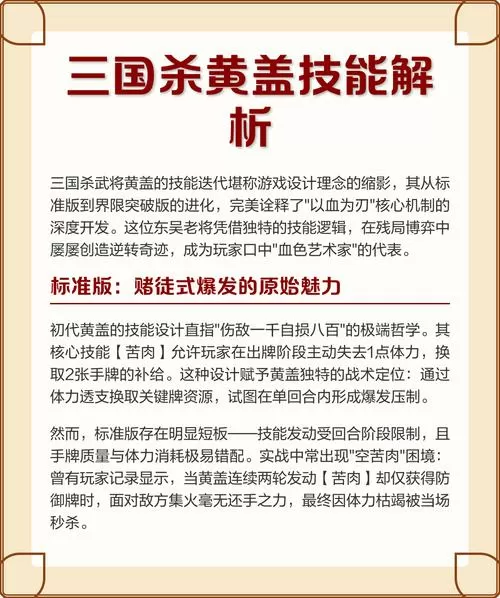 三国杀黄盖技能详解缩略图