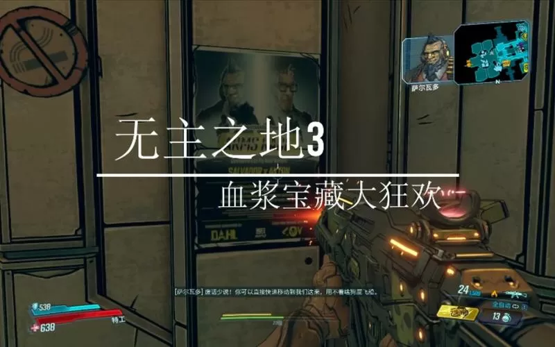 无主之地3血浆宝藏大狂欢