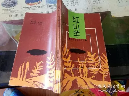 1991年红山羊