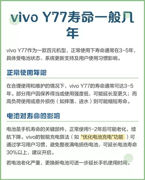 vivo手机电池寿命多久