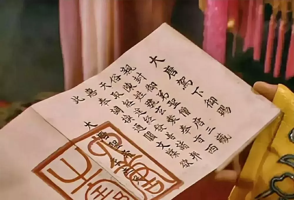 西游记通关文牒原文