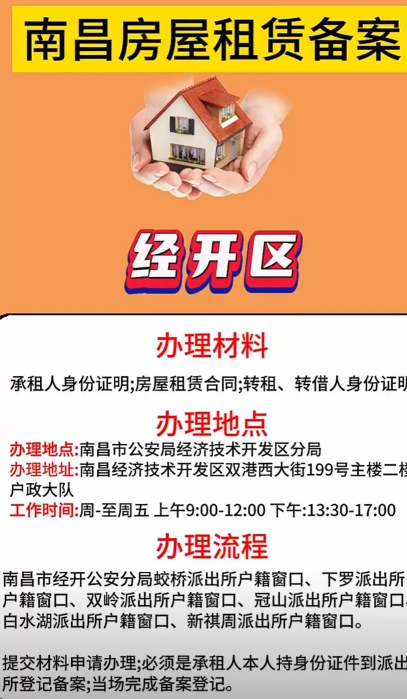 租赁备案去哪里办理