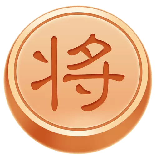 象棋总共有几个图标