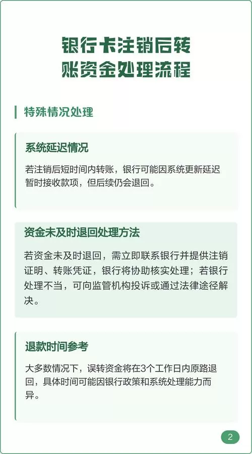 银行卡注销了但是往里面转钱了