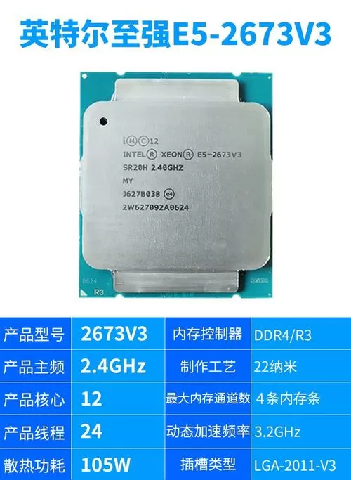 至强2673V3参数