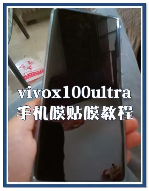 vivo贴膜教程视频截图