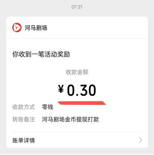 0.3元提现