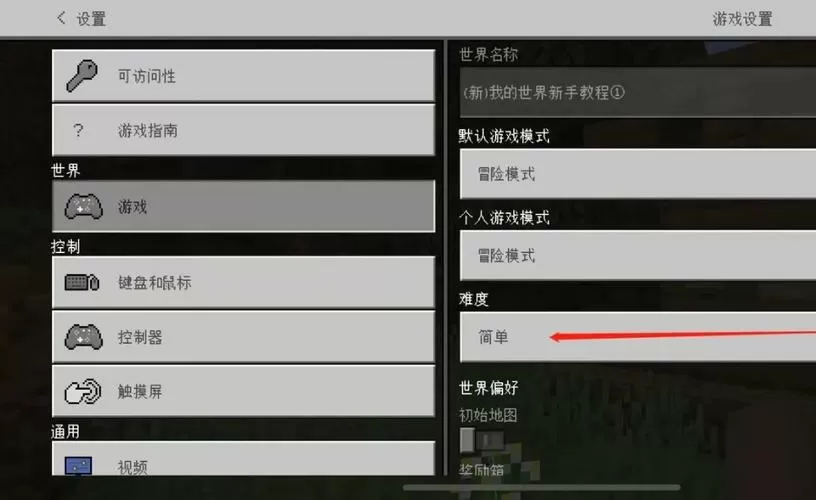 我的世界难度锁定了怎么改