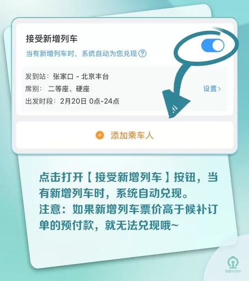 12306候补订单如何取消缩略图