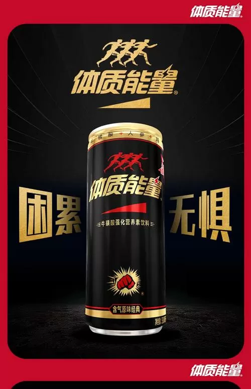 中沃体质能量广告