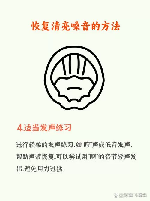 嗓子沙哑怎么恢复清亮