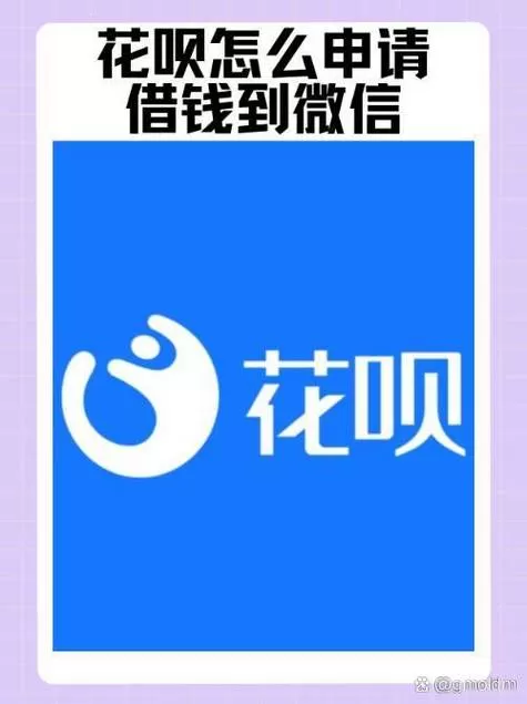 微信版花呗在哪里打开