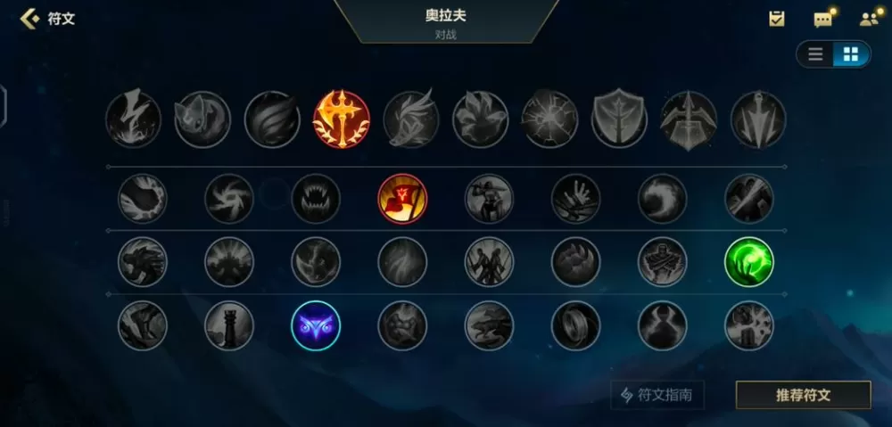 手游英雄联盟奥拉夫天赋介绍缩略图