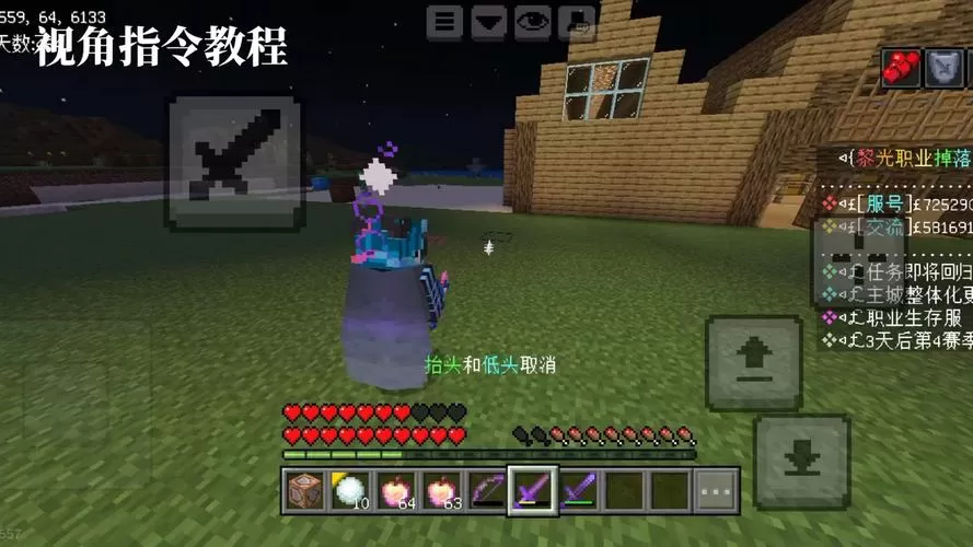 我的世界第三人称视角指令